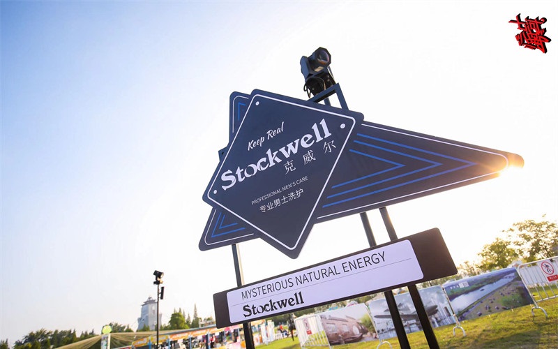 Stockwell洗護(hù)品牌，男士護(hù)膚新選擇